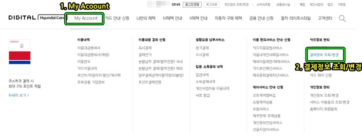  현대카드 결제일 변경하기