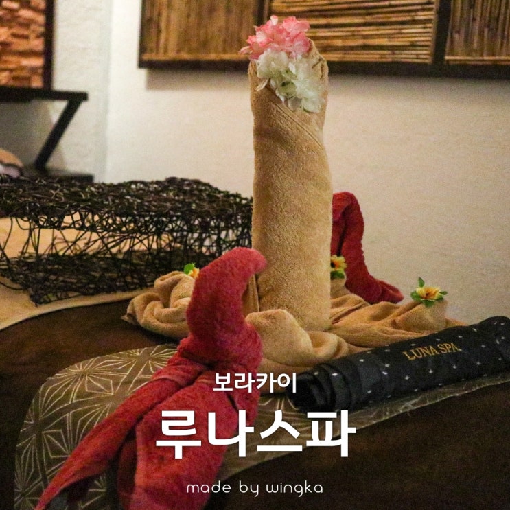  보라카이 마사지 루나스파에서 힐링(+세이필)