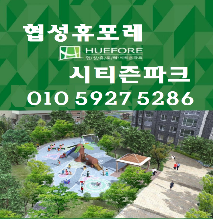 부암동 협성휴포레 시티즌파크 높은 분양 인기지역 진구 새 아파트