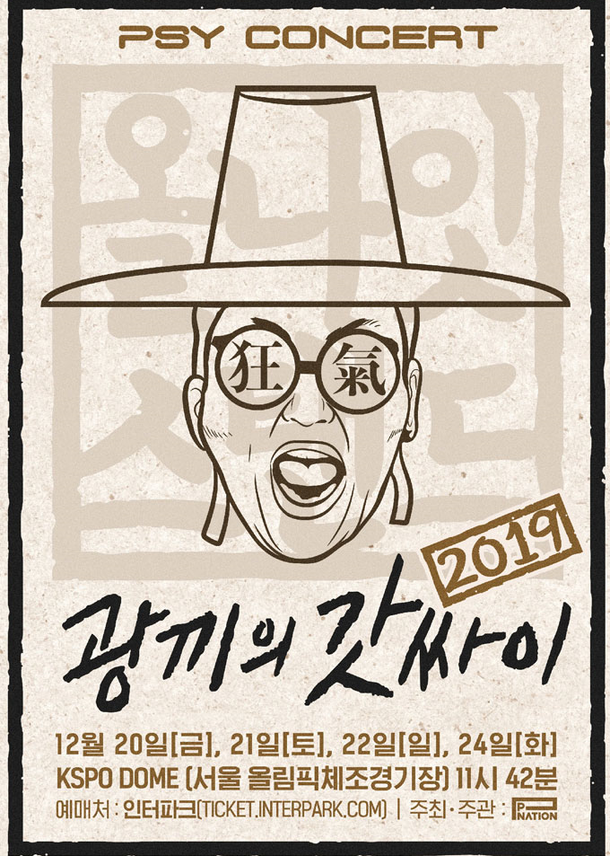  2019 연말 콘서트 및 크리스마스 콘서트 일정