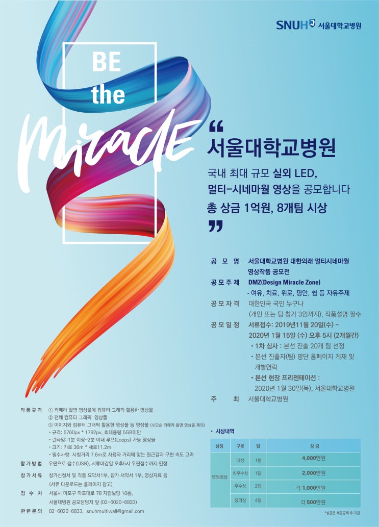  서울대학교병원 공모전 참여하고 총상금 1억원도 가져가세요! (주)에이커스주최