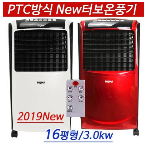  이 가격은 어때요?  후지카 16평형 PTC방식2019New 터보 전기 온풍기 히터전기난로 가정용 업소용 사무실 전기히터   [248,000원 ]