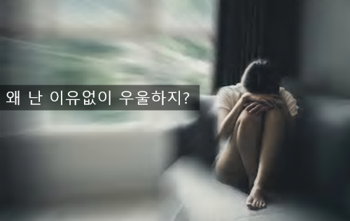 [서울강남최면센터]우울증 치료는 정체성 회복 과정(우울장애)
