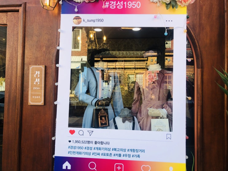 <동인천> 차이나타운, 개항로거리 주차정보 : 개화기 경성 복고의상, 사진찍기 좋은곳