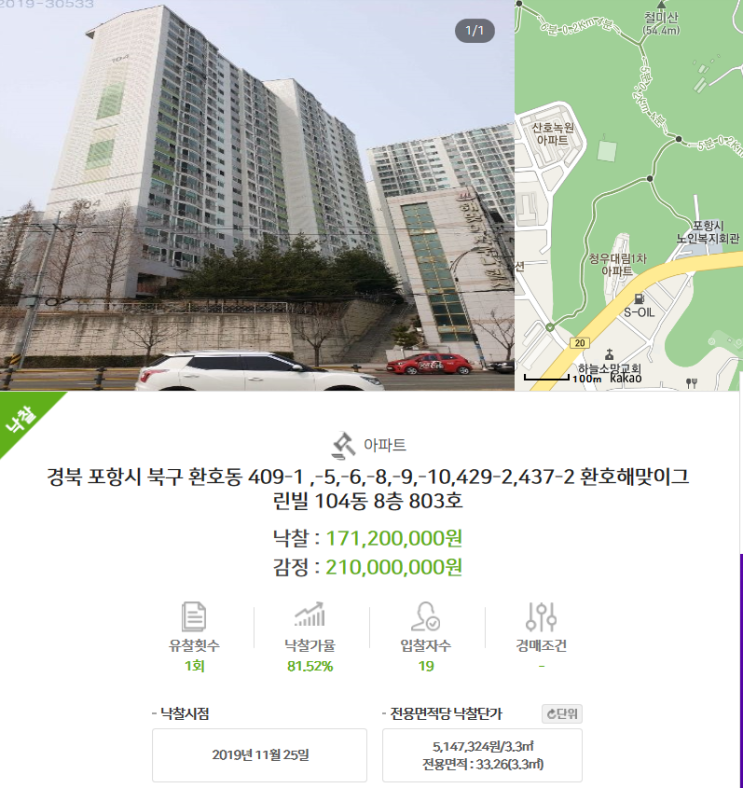  포항 경매 물건 Top 3(입찰일 : 2019.11.25) 낙찰결과