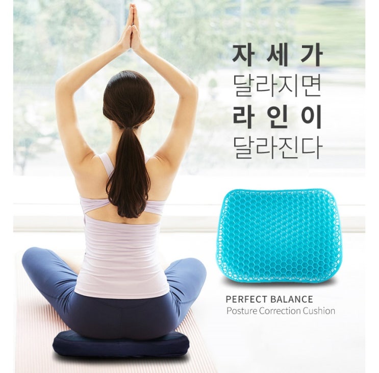  자세교정방석 겔방석 더쎈 바른힙 자세교정 겔방석