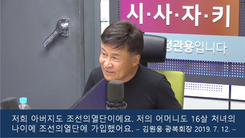 ê´'ë³µíšŒìž¥ ê¹€ì›ì›…ì˜ ê±°ì§