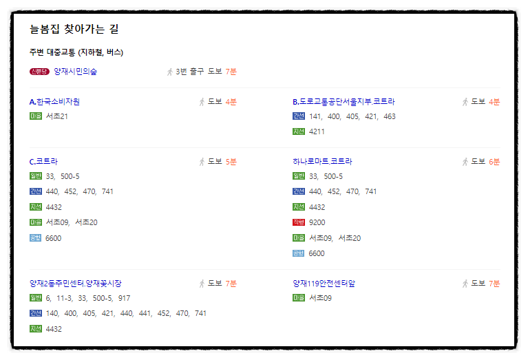 늘봄집 사진 1