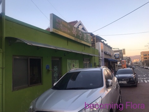  복수분식