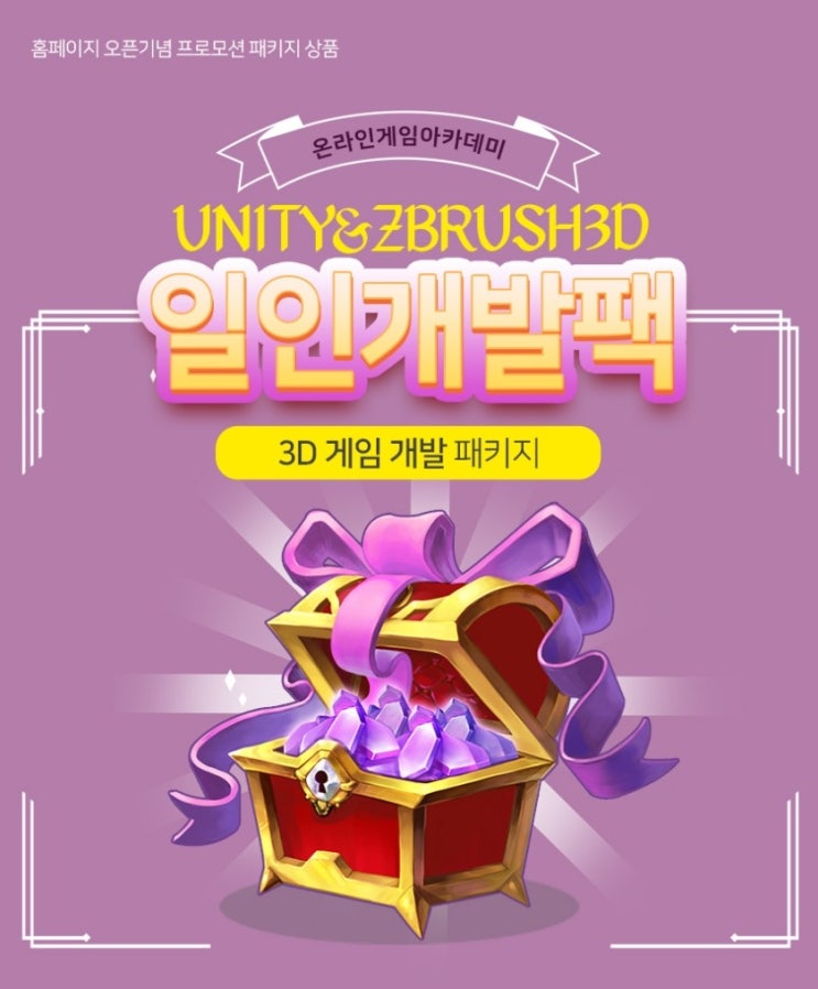  인강듣고 #게임개발자 #1인개발자 로 전직하자!