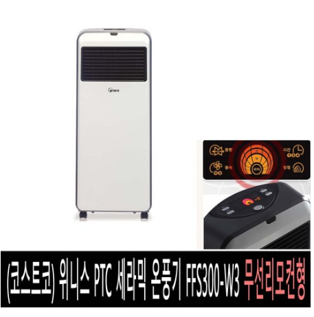  이 가격은 어때요? 위닉스 PTC 세라믹 온풍기 FFS300-W3 리모컨형 업소용 사무실 가정용   [189,000원 ]