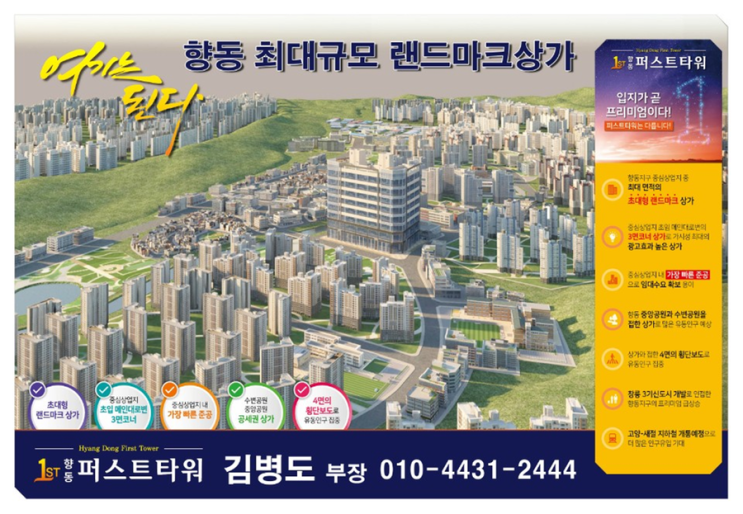  경기도 고양시 덕양구 향동지구 향동동 상업용지 향동상가 향동퍼스트타워(2019년11월25일)