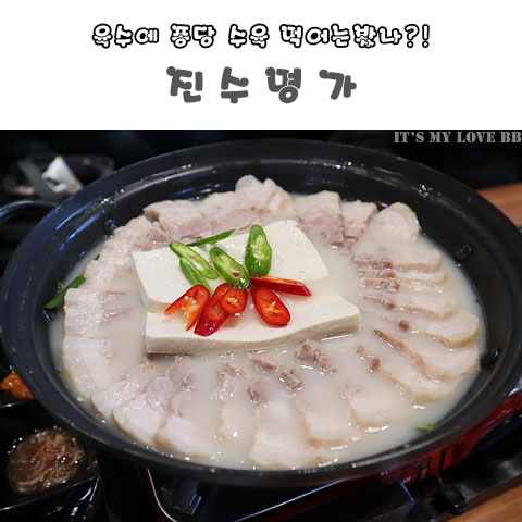 김해 삼계동 맛집 진수명가 삼계 가야밀면 진짜 한우사골 육수 수육 국밥 밀면 한우육전 김해 삼계 술집 회식장소 가족 외식장소