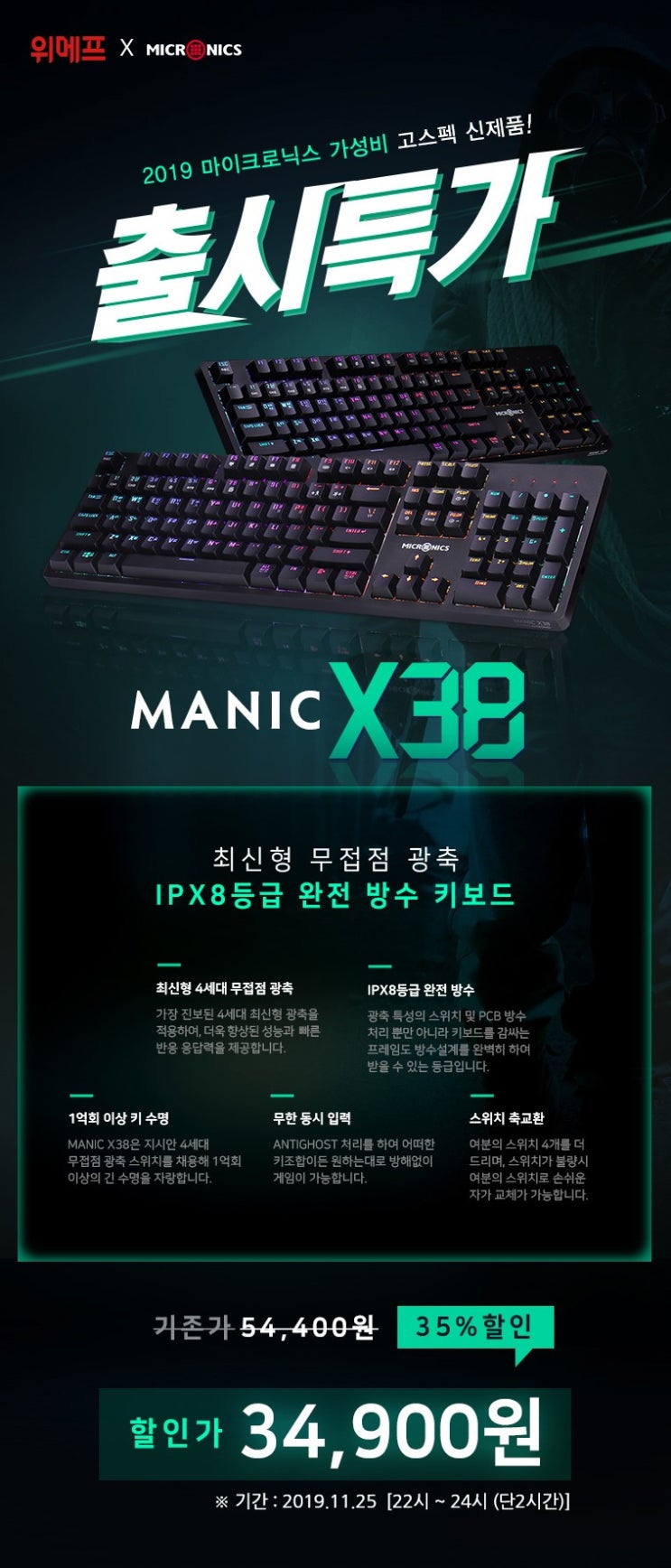  마이크로닉스 완전방수 x38키보드 특가
