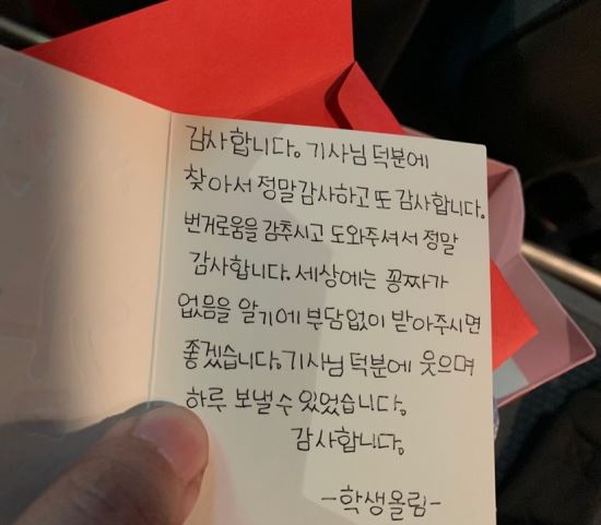 [아직 살만한 세상] "공짜는 없다"며 여학생이 버스기사에게 준 손편지