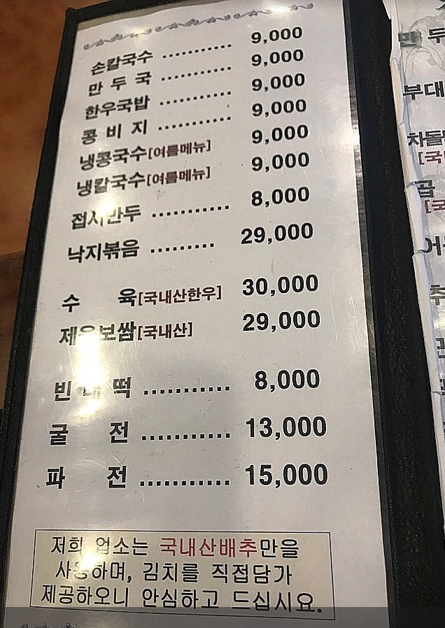  [과천/우면동] 한성칼국수 부대전골 맛집