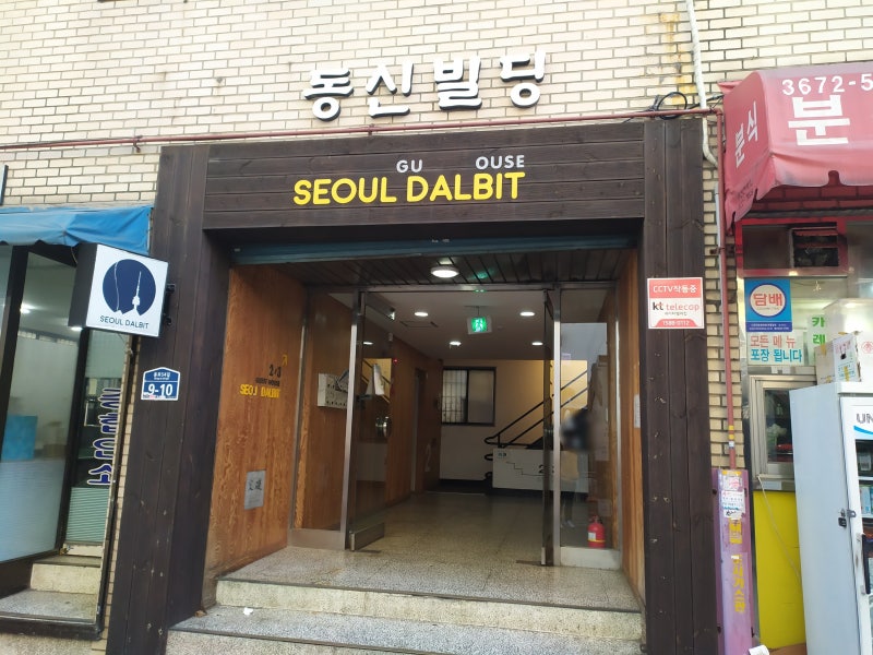 동대문] 서울 달빛 동대문 게스트하우스 후기 : 네이버 블로그