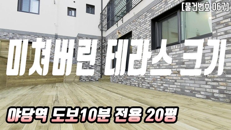  파주신축빌라  야당동 테라스빌라 실36평 야당역 도보10분 더조은집TV