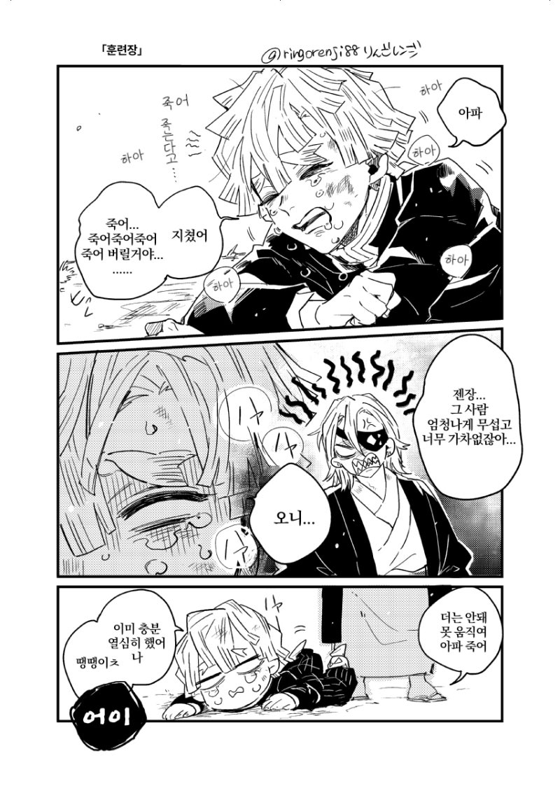 귀멸의 칼날 만화) 훈련장 *우즈이편 : 네이버 블로그 귀멸의 칼날 만화) 훈련장 *우즈이편 : 네이버 블로그