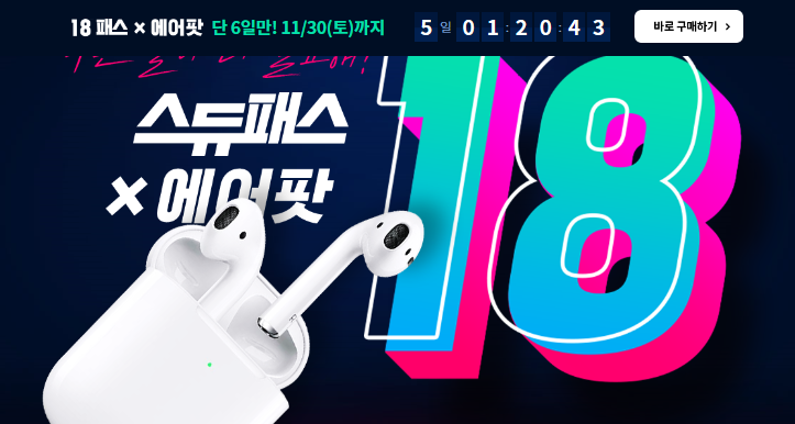 스듀 18패스 에어팟 vs 대성 19패스 갤럭시 버즈 (에어팟패스 vs 버즈패스 / 스카이에듀 유대종) 스듀 18패스 에어팟 vs 대성 19패스 갤럭시 버즈 (에어팟패스 vs 버즈패스 / 스카이에듀 유대종)