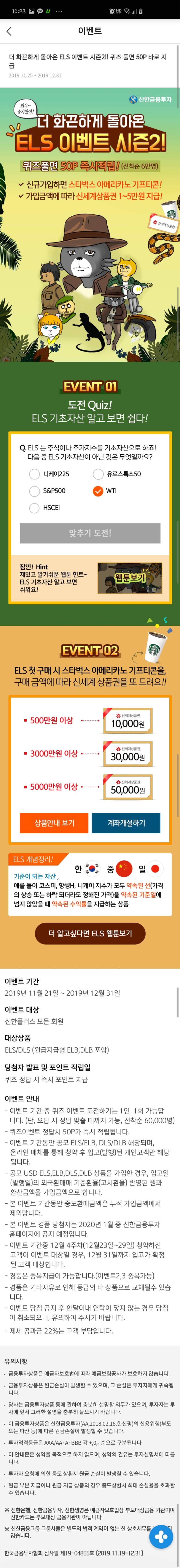  신한플러스 - 더 화끈하게 돌아온 ELS 이벤트 시즌2!! 퀴즈 풀면 50P 바로 지급