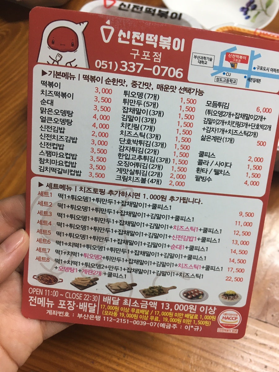 신전떡볶이 구포점 사진 2
