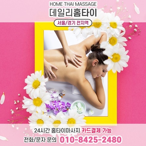 능동출장타이마사지 간편하게 피로 관리 능동출장타이마사지 간편하게 피로 관리