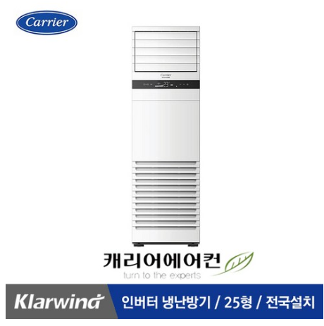 이 가격은 어때요?  캐리어 인버터 스탠드형 냉난방 에어컨 AXQ25VK4D 기본설치비포함   [2,140,000원 ]