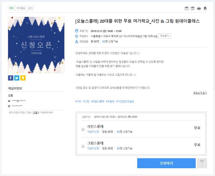  [온오프믹스|무료취미활동] [오늘스콜레] 20대를 위한 무료 여가학교_사진 & 그림 원데이클래스