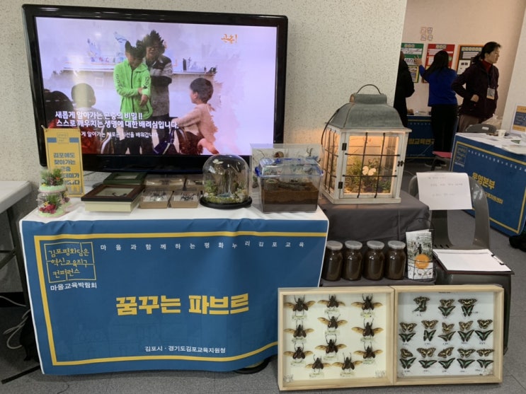  김포마을교육박람회