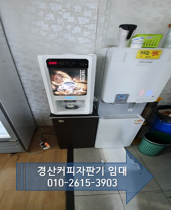  경산커피자판기임대로 올 겨울따뜻하게~!