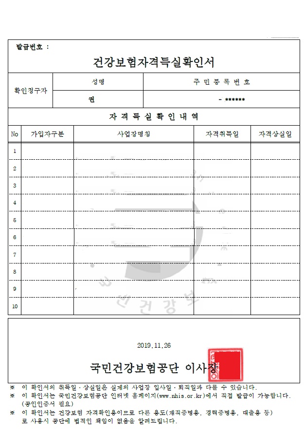  건강보험 자격득실 확인서 발급하기(인터넷)
