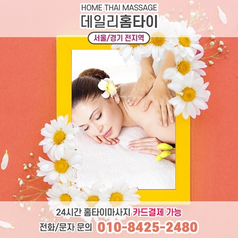 쌍문동출장타이마사지 너무 잘해 주셨어요 쌍문동출장타이마사지 너무 잘해 주셨어요