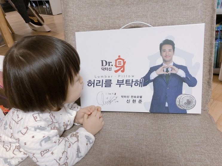  닥터신 허리베개 엄마의 허리를부탁해!