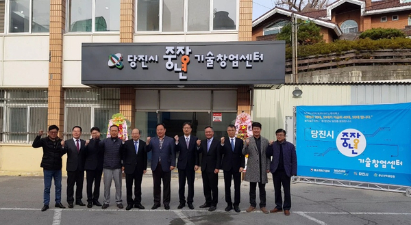  충청남도 당진시 중장년 창업기술센터 개소식 했습니다!