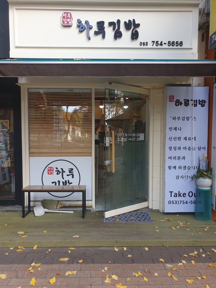  대구 맛집 추천 만촌동 '하루김밥' 맛있지만 배달은 안돼요~