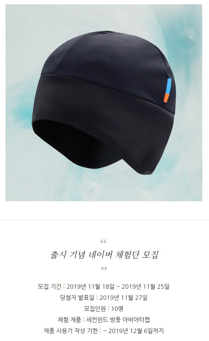 한겨울에도 스포츠 활동을 위해 꼭 필요한 세컨윈드 방풍 아비아터캡 한겨울에도 스포츠 활동을 위해 꼭 필요한 세컨윈드 방풍 아비아터캡