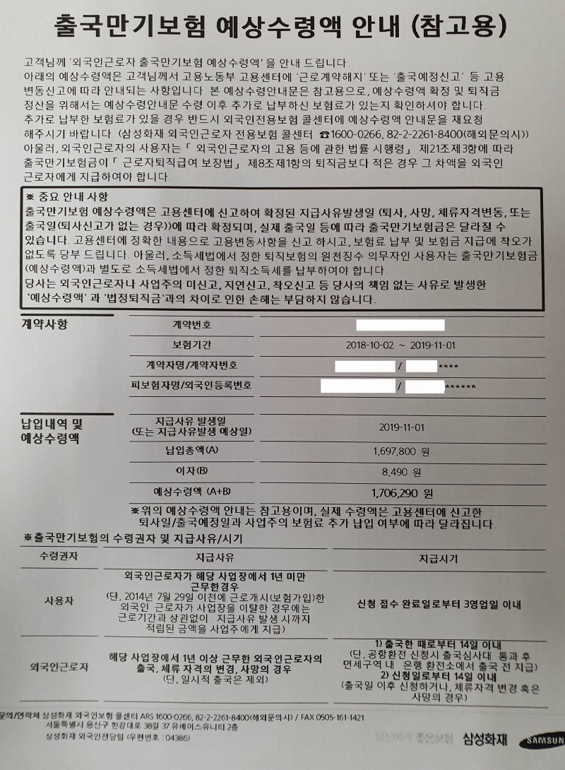 외국인 이직 출국만기보험 처리법!(E-9비자)