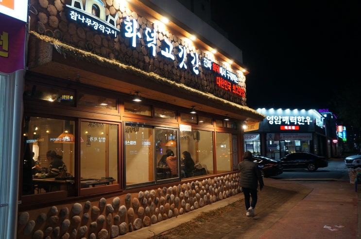  (목포맛집)목포 고깃집 목포 삼겹살 화덕고깃간