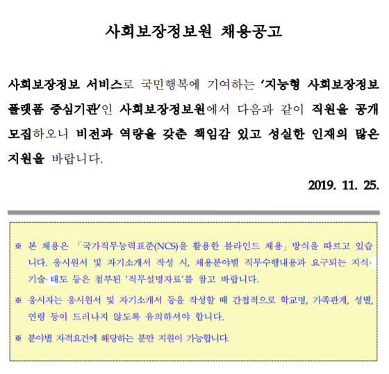 [채용][사회보장정보원] 2019년 육아휴직 대체 채용 공고