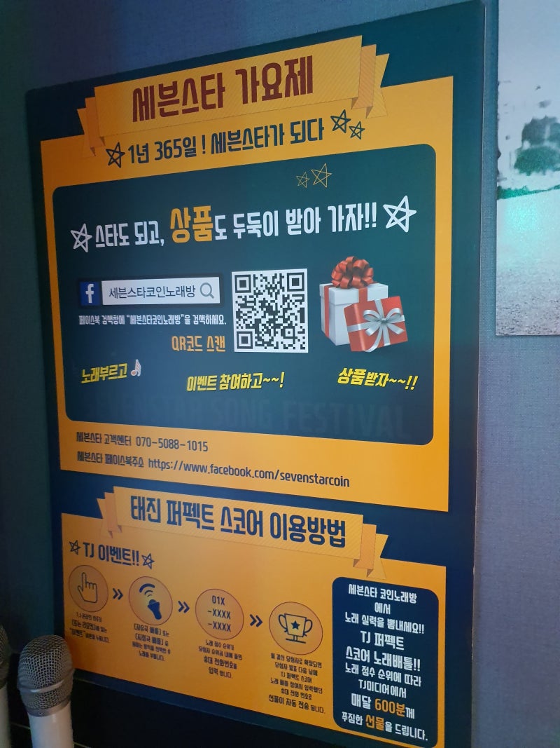 세븐스타코인노래방 광명 소하점 : 네이버 블로그