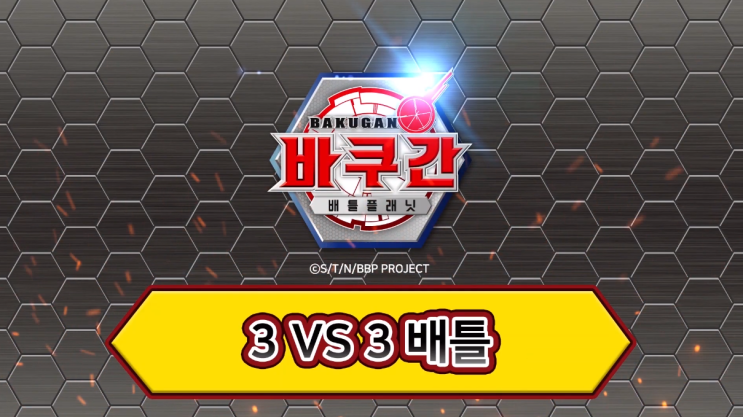  더 재밌게 게임하는 법! 바쿠간 3대3도 게임법 알아보자!