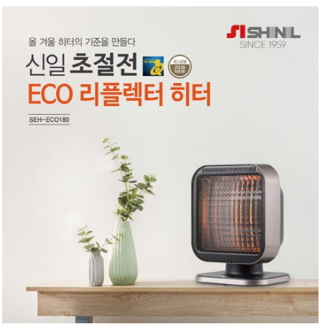  이 가격은 어때요?  신일 초절전 에코히터 SEH-ECO180 초절전히터 1개구성   [119,000원 ]