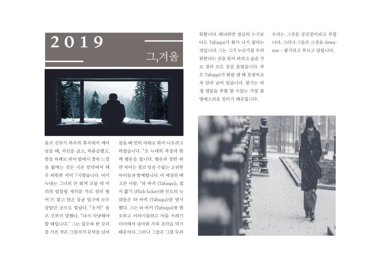  2019 그, 겨울 (잡지)