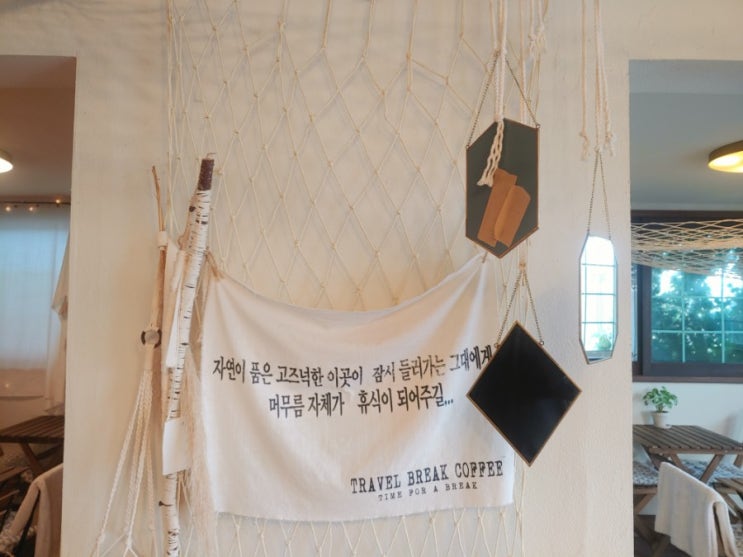  안면도 여행 중 만난 조용하고 이쁜 마을에 위치한 트레블브레이크 까페 커피한잔 하며 쉬어가세요.