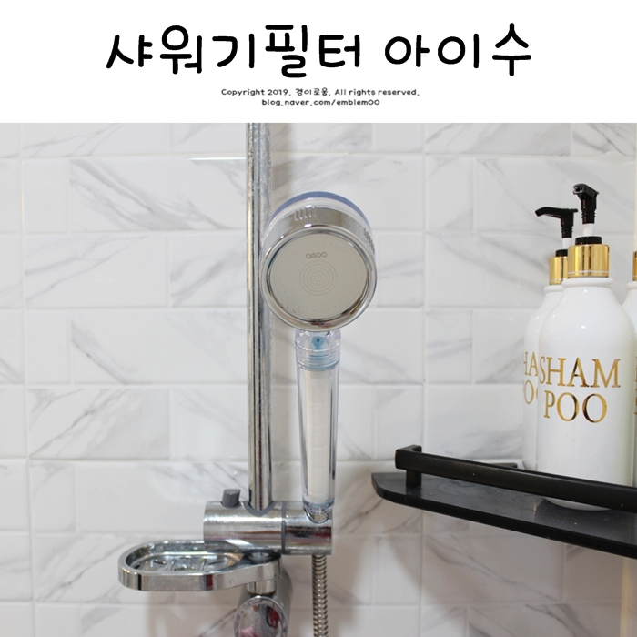 샤워기필터 아이수 샤워기헤드 교체방법 건강한 선택! 샤워기필터 아이수 샤워기헤드 교체방법 건강한 선택!
