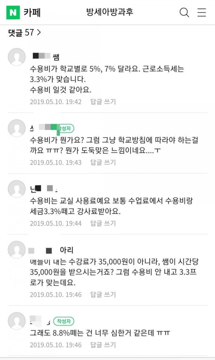  #기타소득세 8.8%