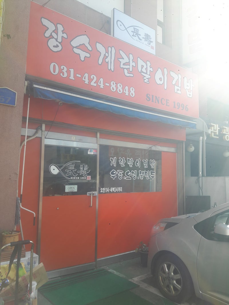 안양 인덕원 김밥 장수 계란말이 김밥
