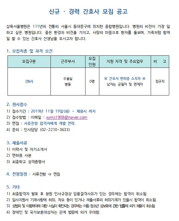  [채용][삼육서울병원] 신규 · 경력 간호사 모집 공고