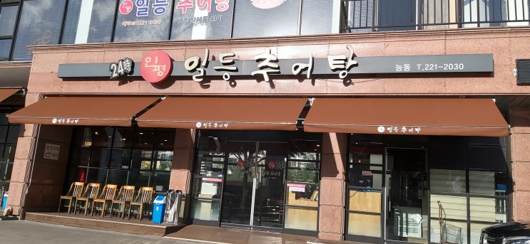동탄능동 인평일등추어탕 24시간 운영, 동탄추어탕집들 맛집 소개